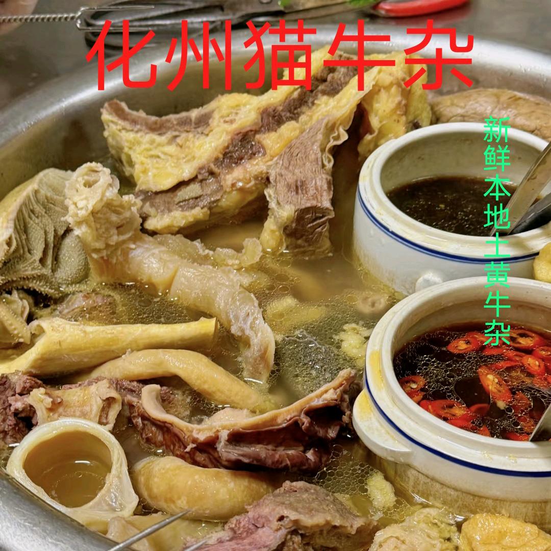 化州猫牛杂官方号