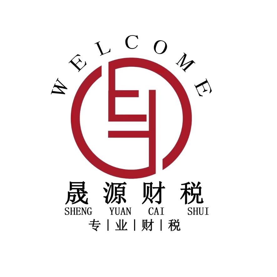 德州晟源财税企业帮办