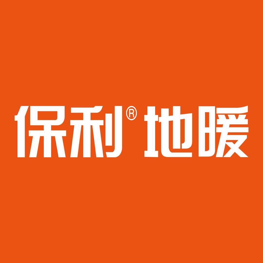 保利地暖旗舰店(河西环渤海店)专用号
