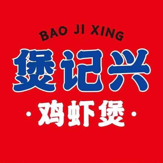 煲记兴·鸡虾蛙虾煲(世纪金源店)