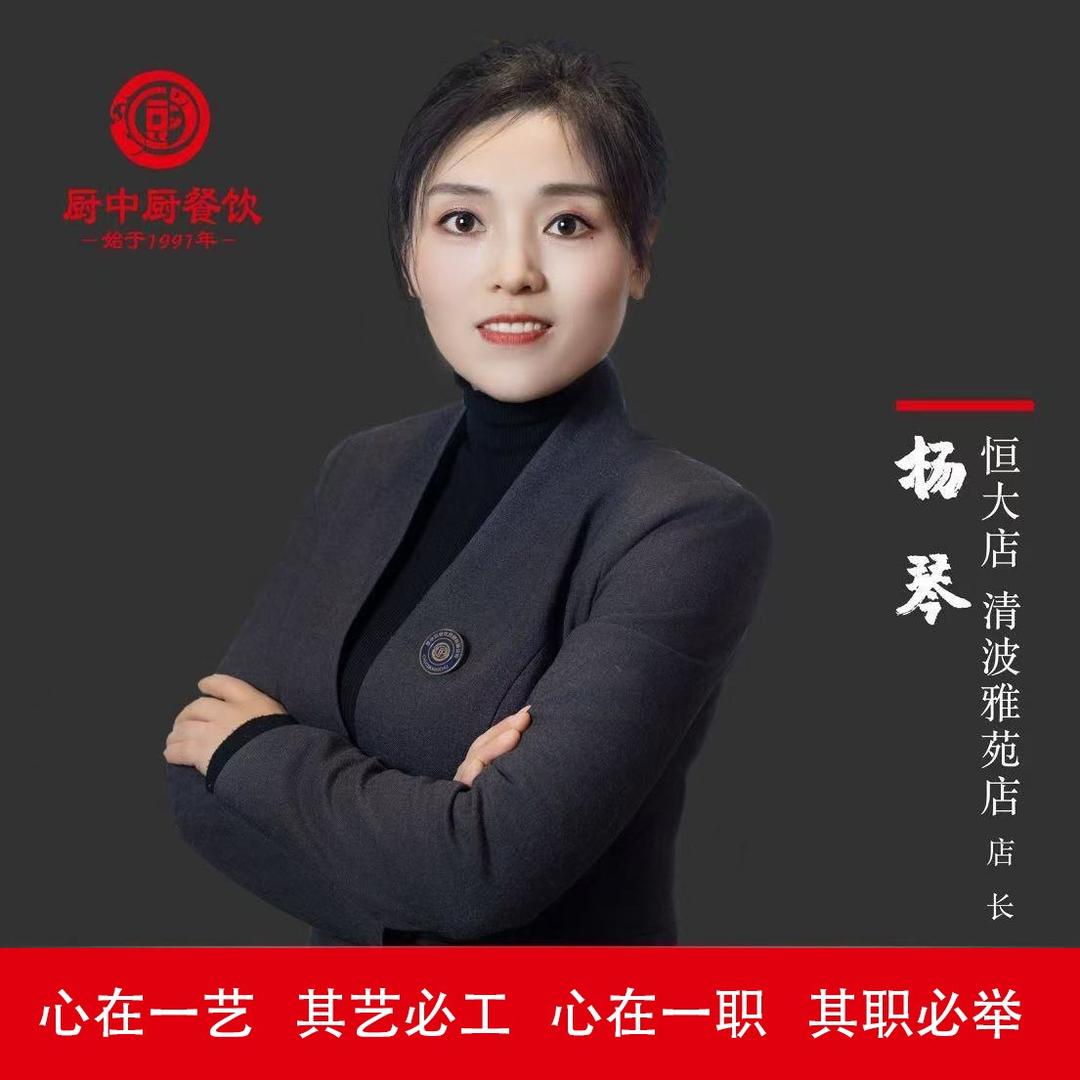 厨中厨·酸菜鱼杨琴
