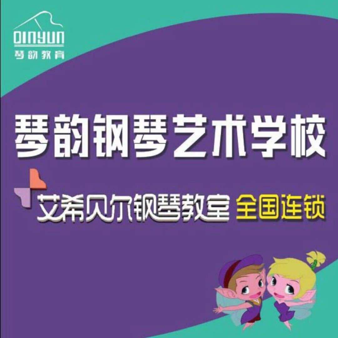 阜新琴韵钢琴姜老师