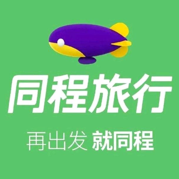 同程旅行社 山东龙口 南山门店 上市公