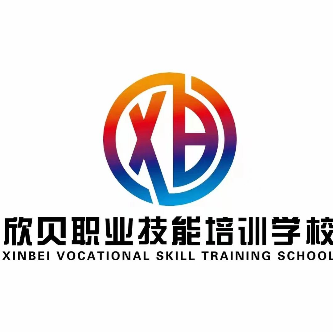 株洲市欣贝职业技能培训学校实训基地官方号