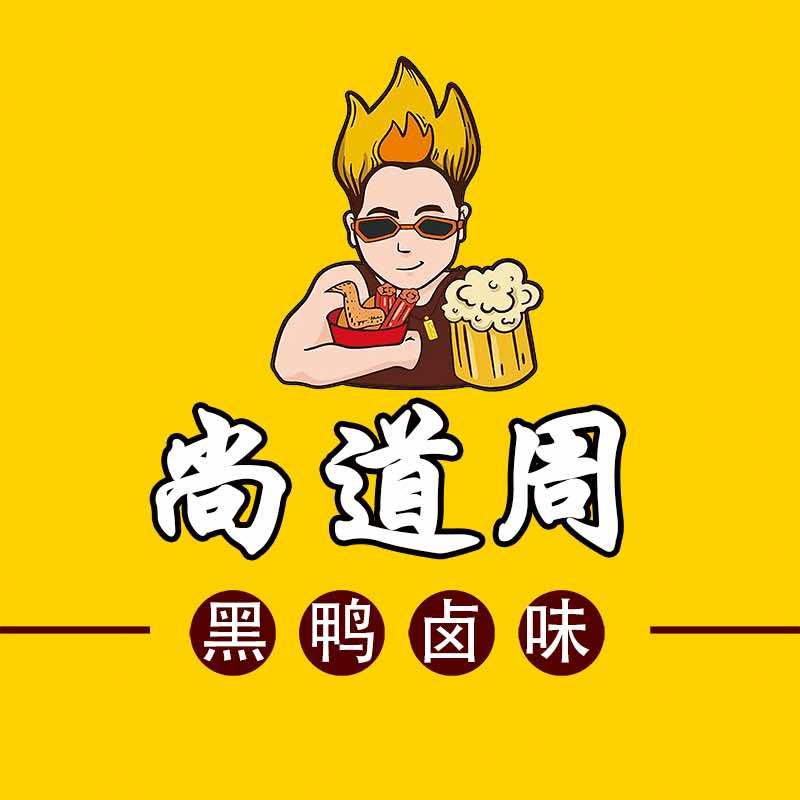 尚道周·黑鸭卤味