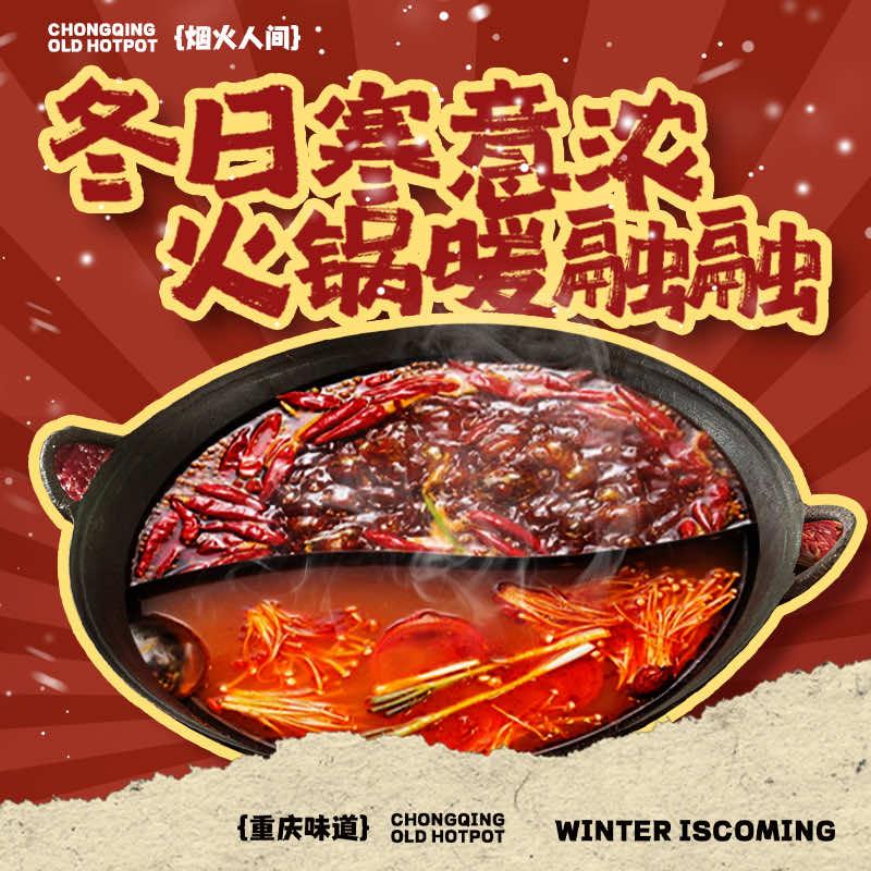 渝厂长火锅