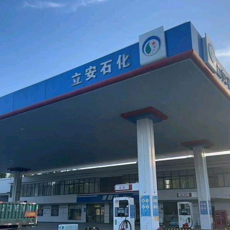 立安石化加油站宠粉号