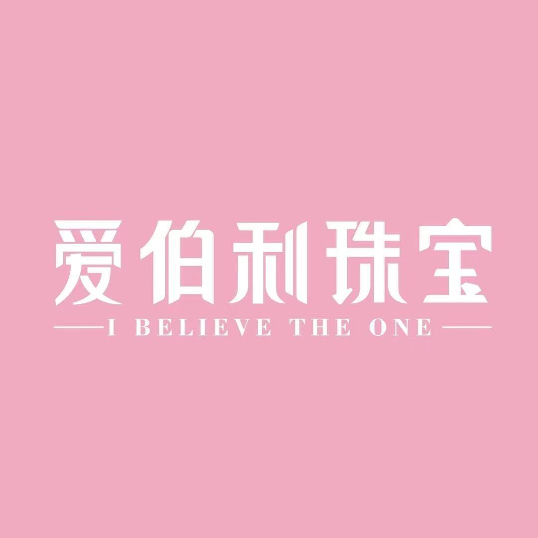 爱伯利珠宝政和步行街店