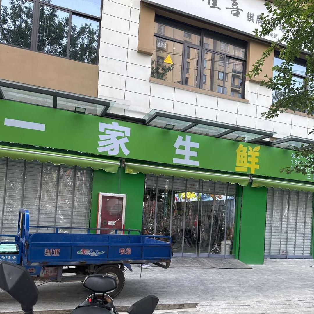 一家生鲜·生鲜水果·蔬菜官方号