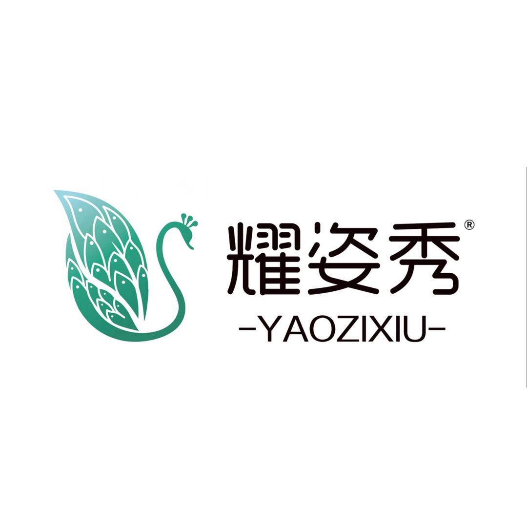 耀姿秀企业品牌