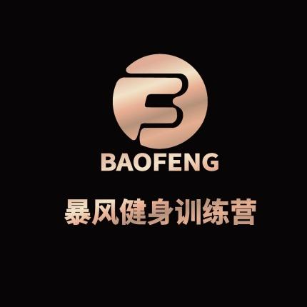 暴风健身训练营官方号