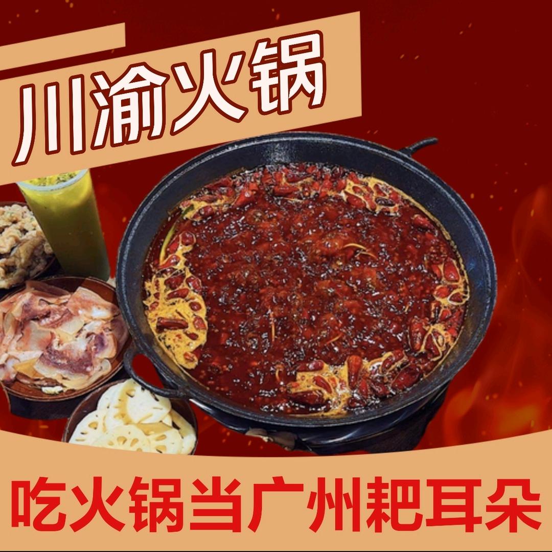 渝客行·老巷子老火锅(百信广场店)官方号