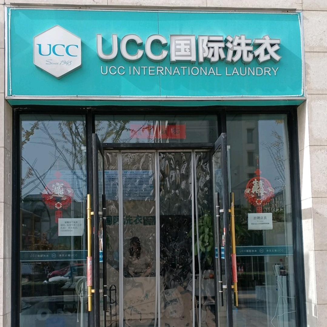 UCC国际洗衣(苏州乐园店)