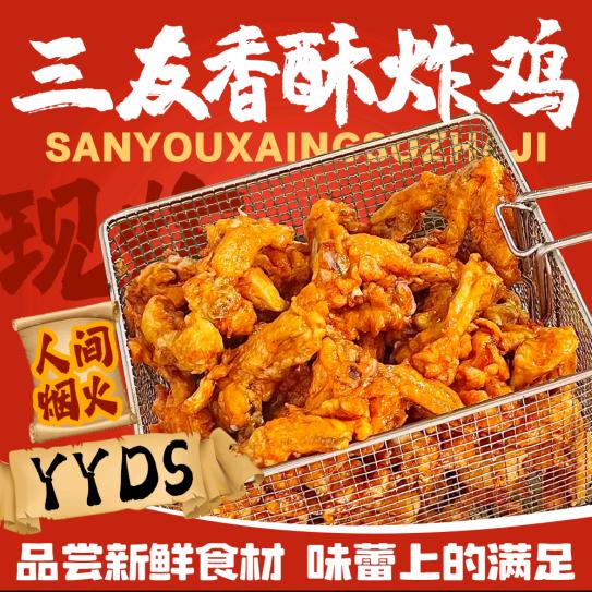 三友香酥炸鸡(梁苑总店)官方号