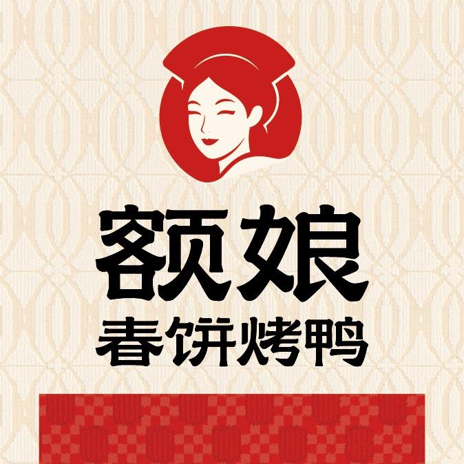 额娘·春饼烤鸭(济南区域)