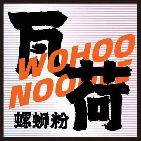 WOHOO瓦荷螺蛳粉(长寿店)