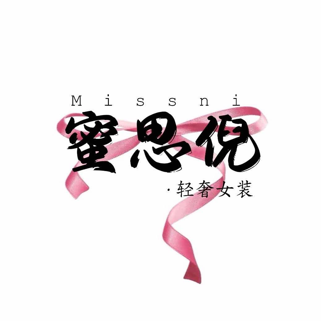 蜜思倪轻奢女装官方号
