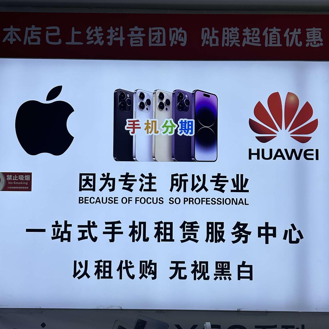 太原晨鑫手机；新机二手机分期