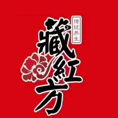 藏红方艾灸养生官方号