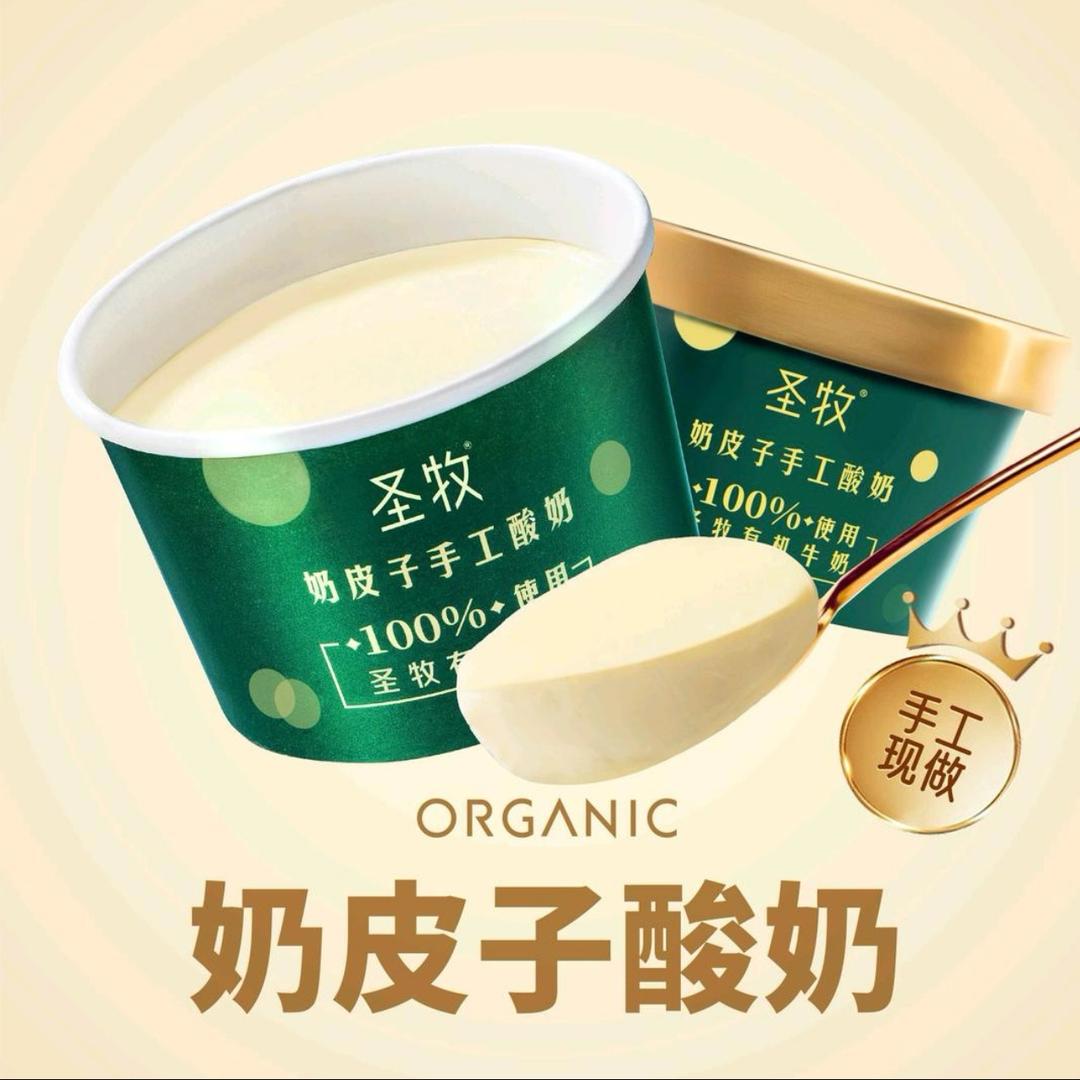圣牧有机奶皮子手工酸奶(中交总店)