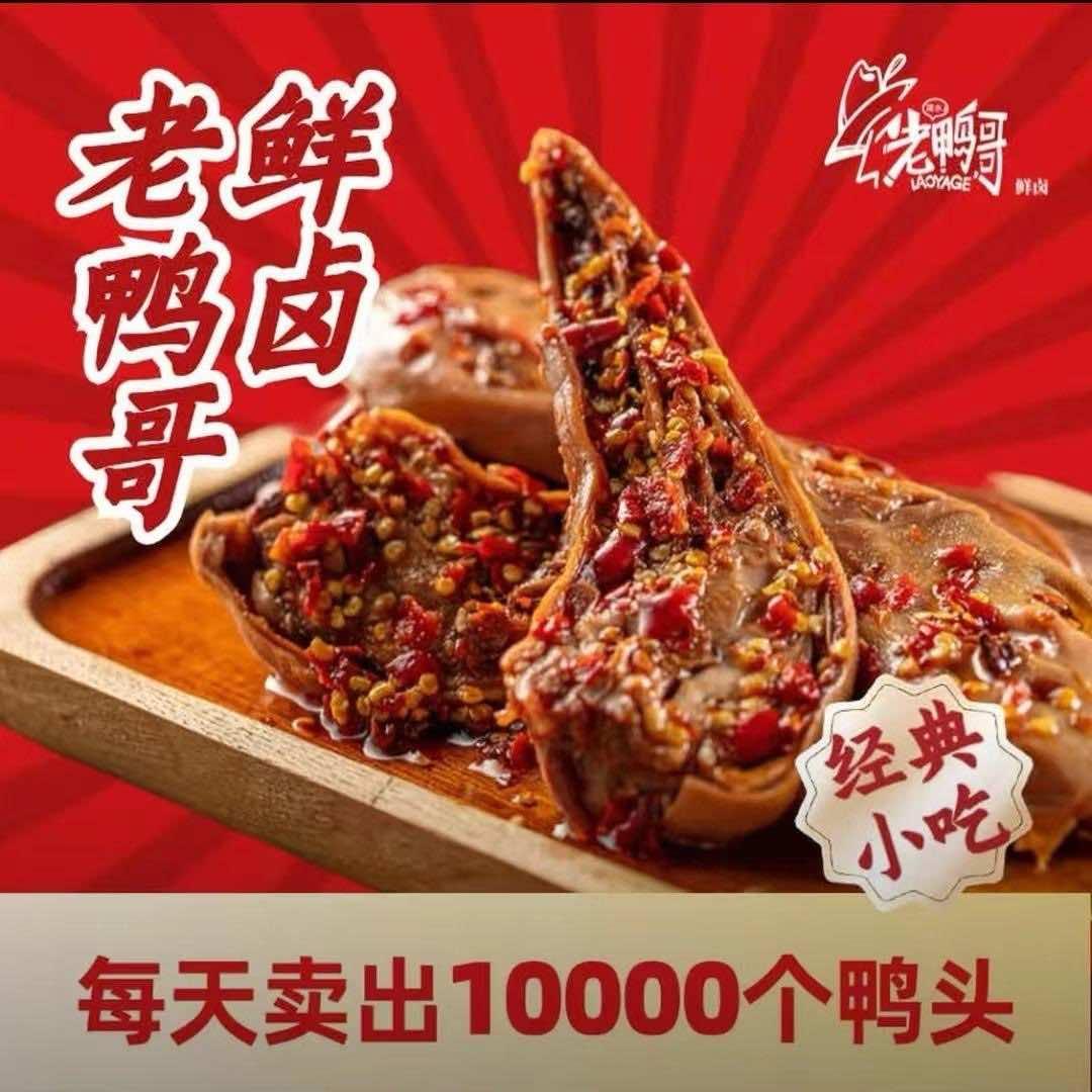 建水老鸭哥鲜卤（总部）