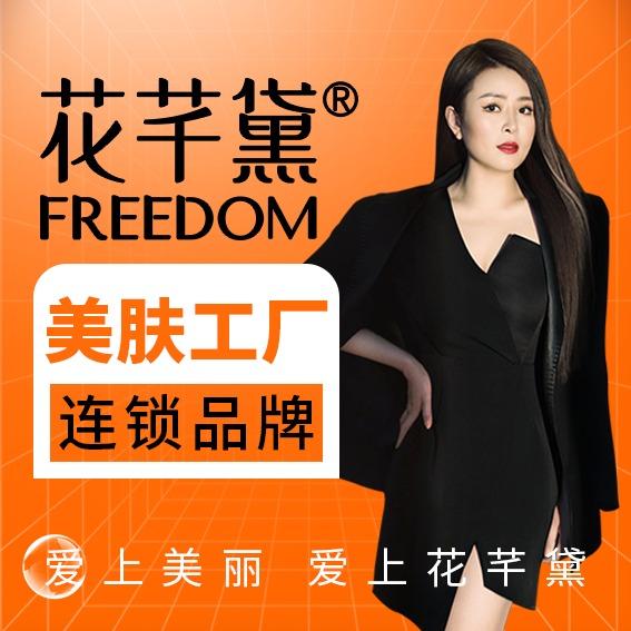 花芊黛调肤（壹号城邦南门店）