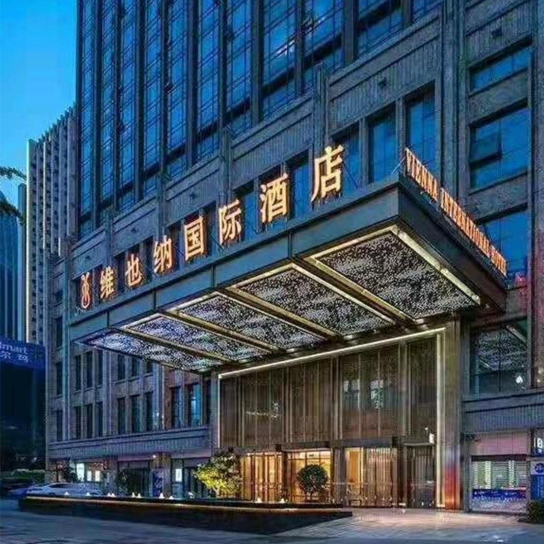 维也纳国际酒店(四川绵阳中沅广场高铁站店)维也纳国际酒店(绵阳中