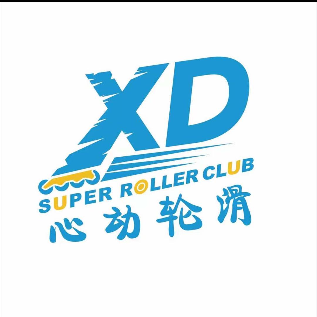 心动轮滑(桃花岛店)专用号