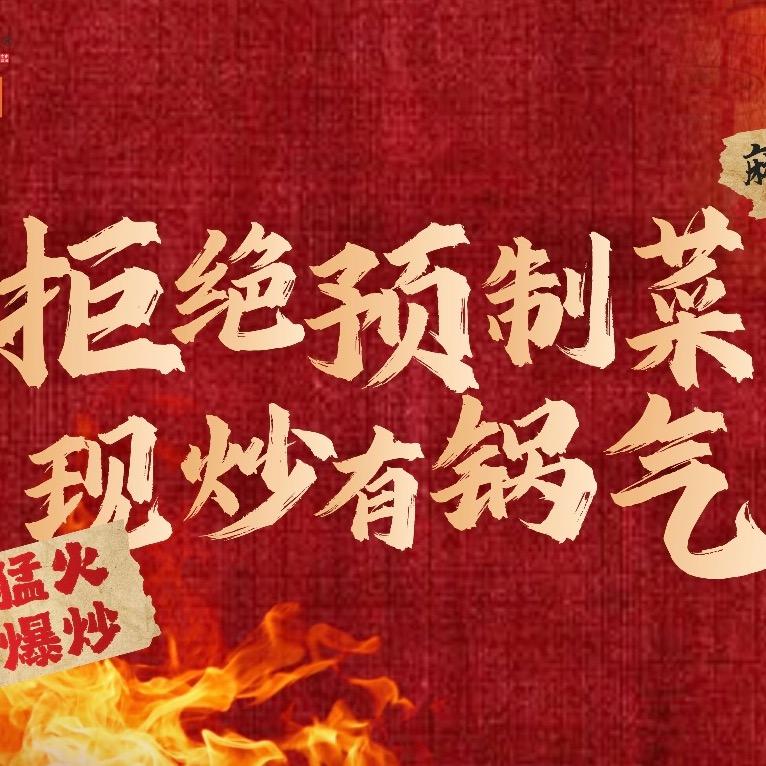 川大伯江湖川菜(海湖万达店)