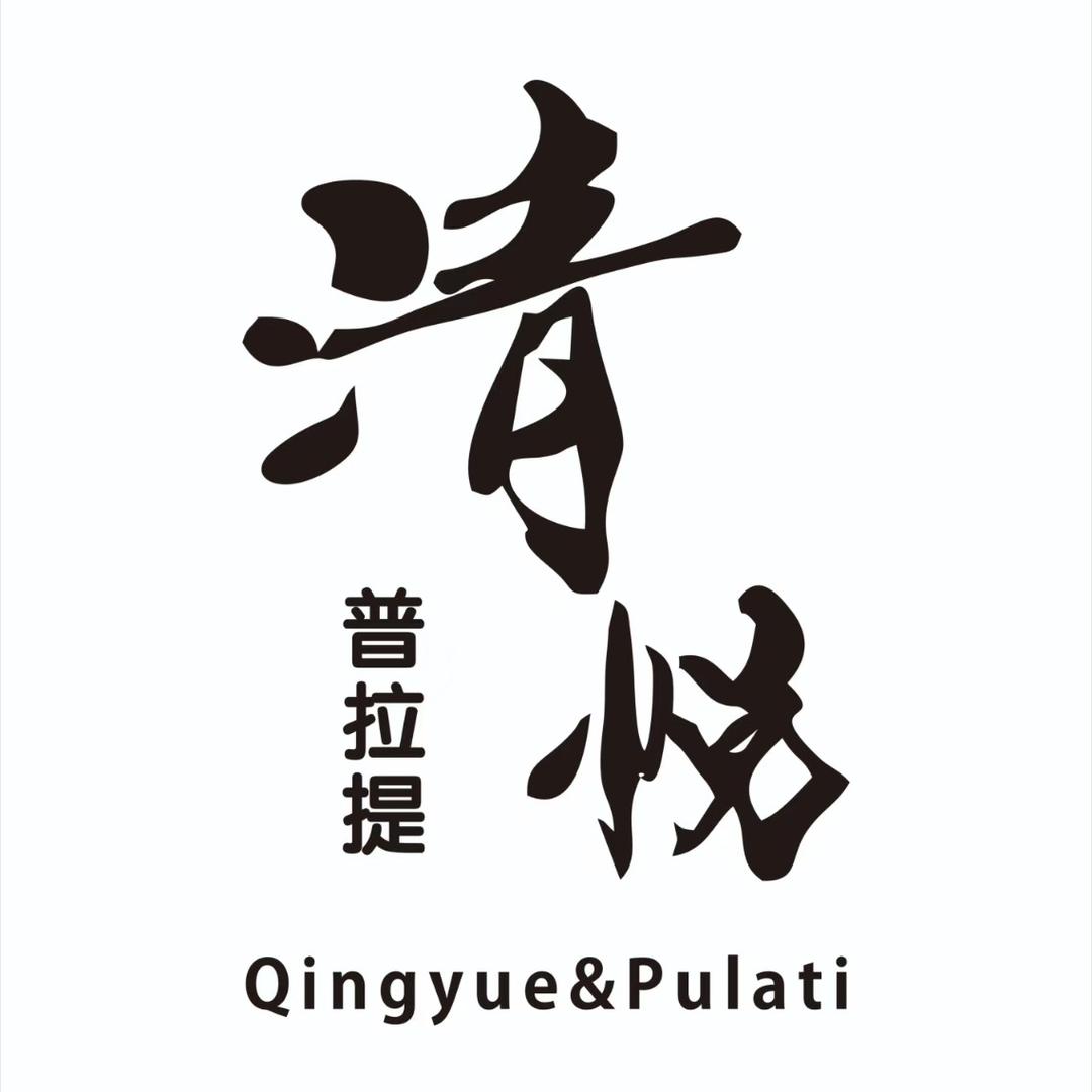 清悦普拉提(锐弘店)