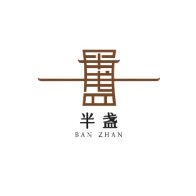 半盏湖畔
