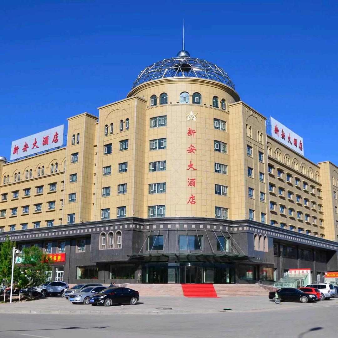尼勒克县新安大酒店有限公司