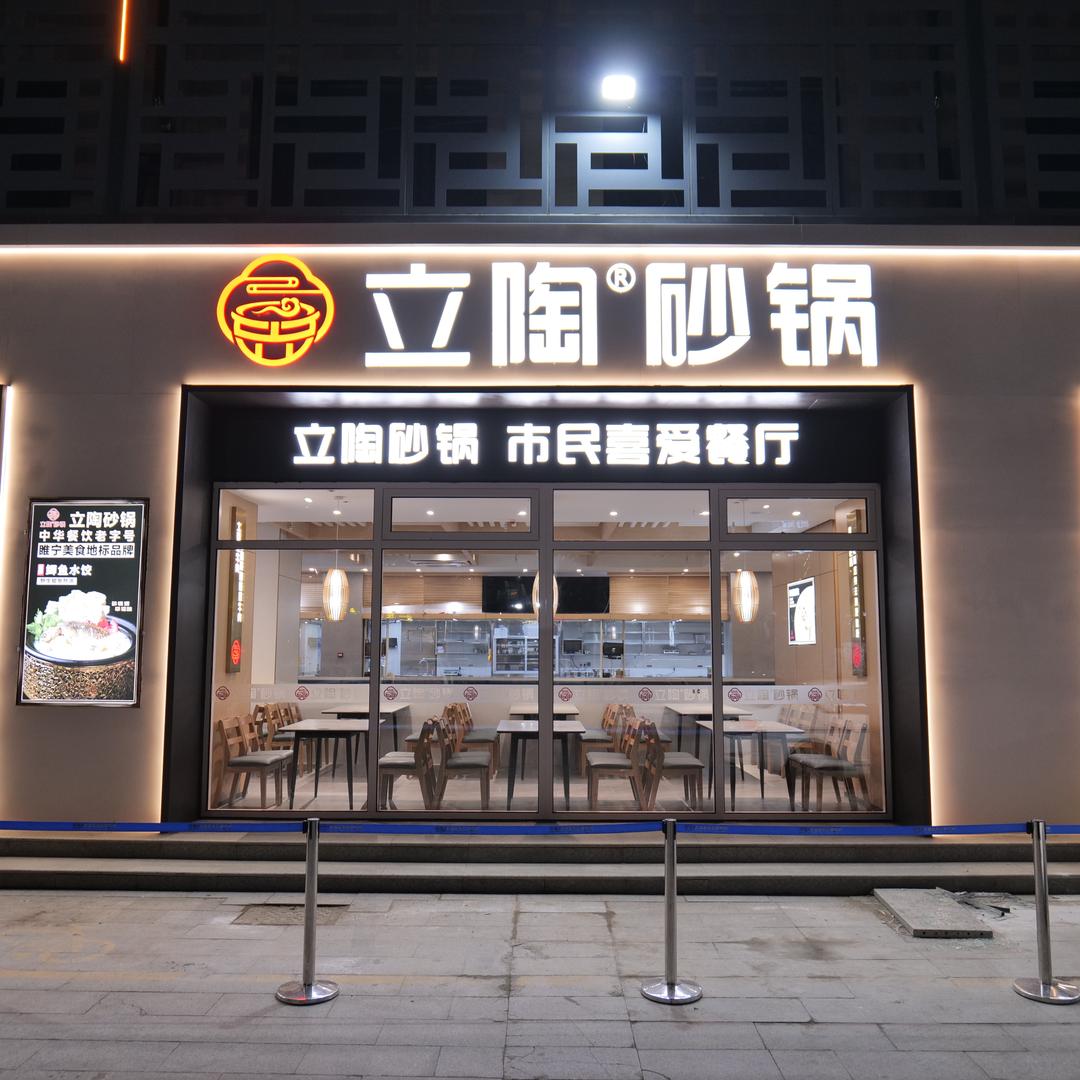 睢宁立陶砂锅