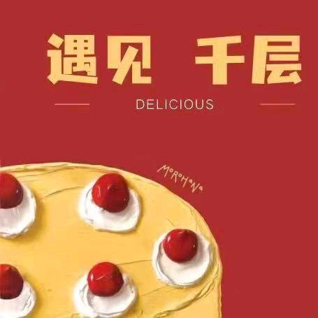 遇见千层蛋糕（哈尔滨店）