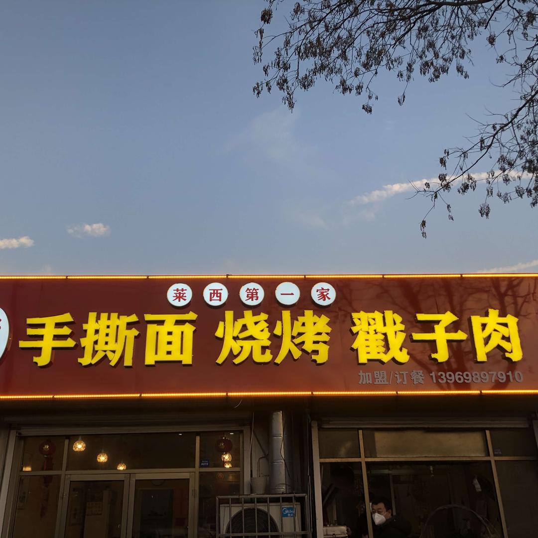 手撕面馆官方号
