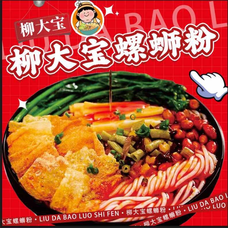 柳大宝螺蛳粉官方号