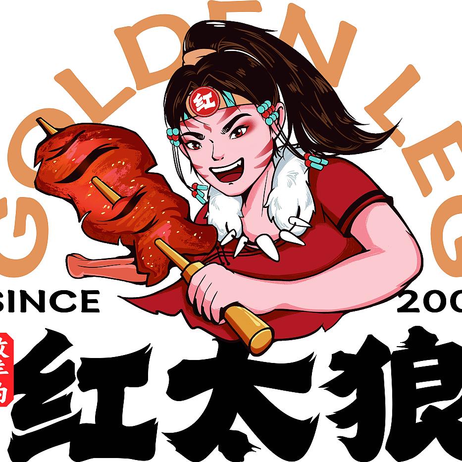 放羊的红太狼烤羊腿(中海店)
