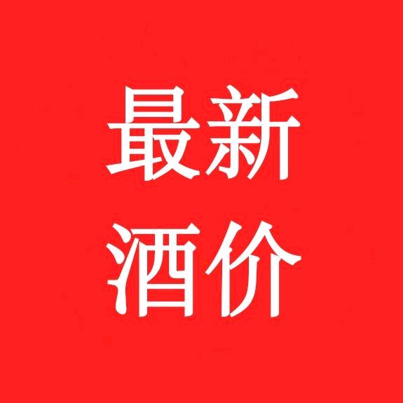 最新酒价直播号