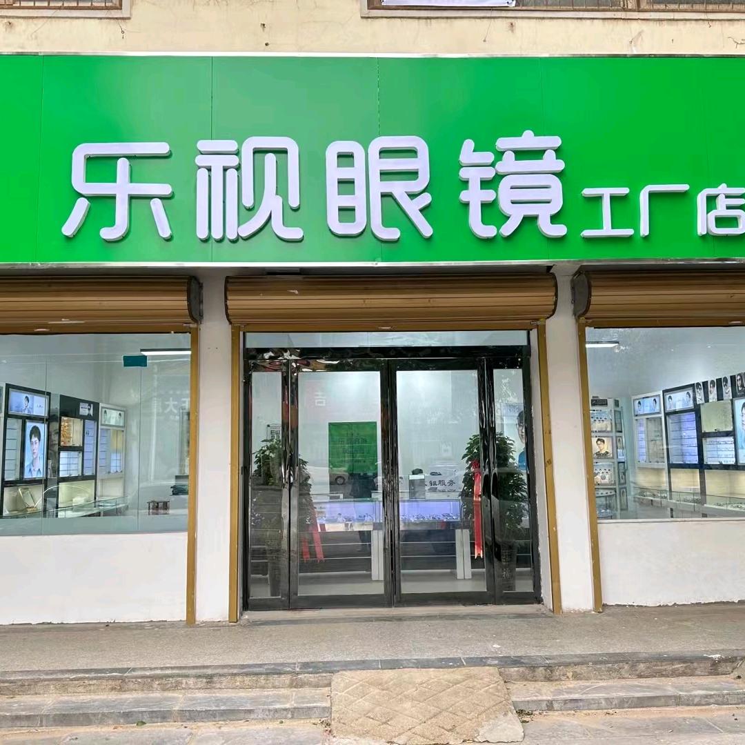睢县乐视眼镜