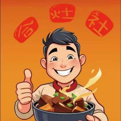 大满煮意合灶社