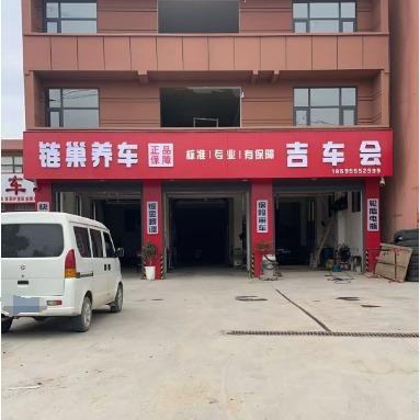 太康县吉车会汽车服务有限公司官方号