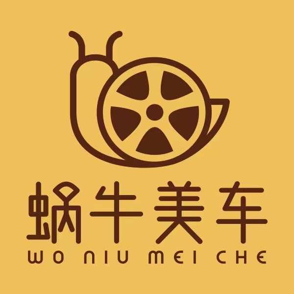 蜗牛美车