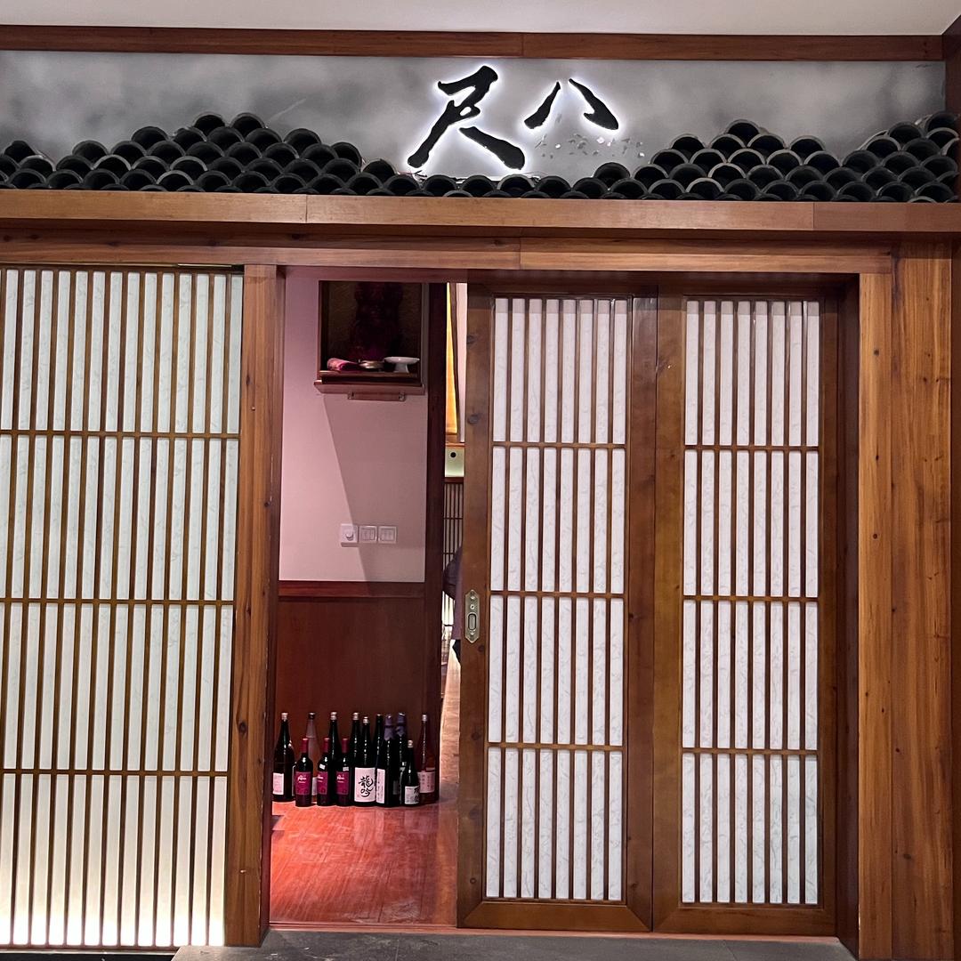 尺八·人间味放题料理（壹庄园店）