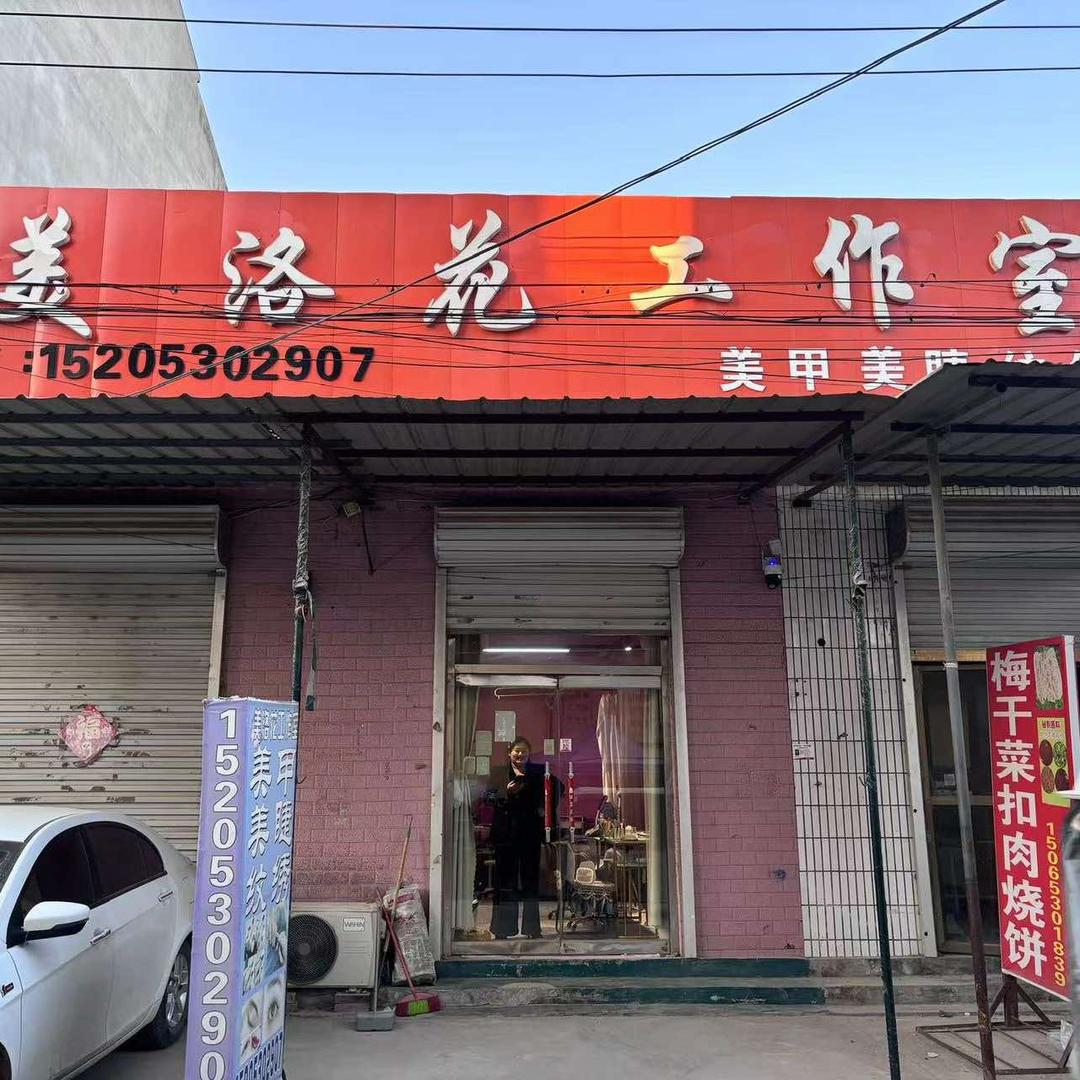 美洛花（黄安店）