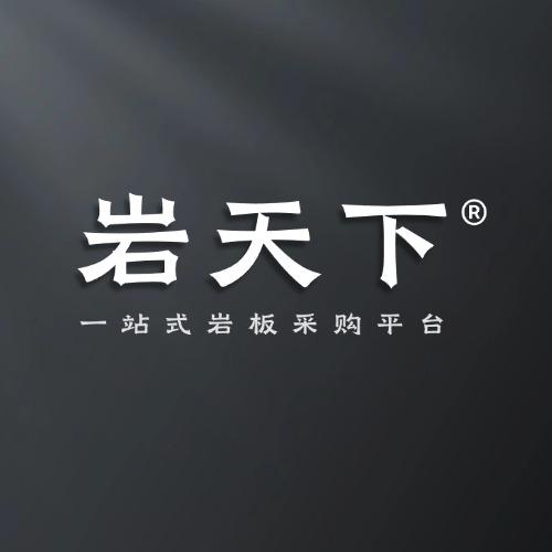 岩天下-纪圣华