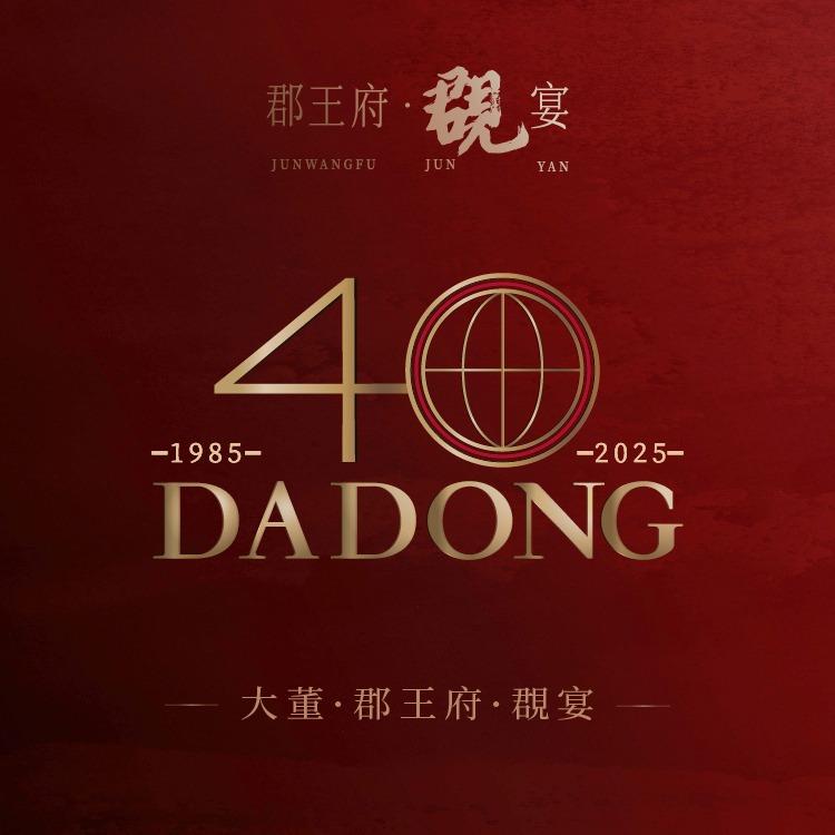 大董·覠宴（郡王府店）