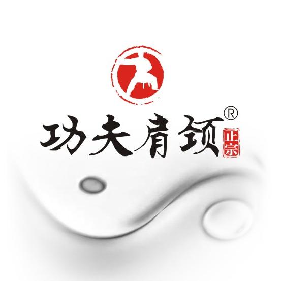 功夫肩颈集团总号