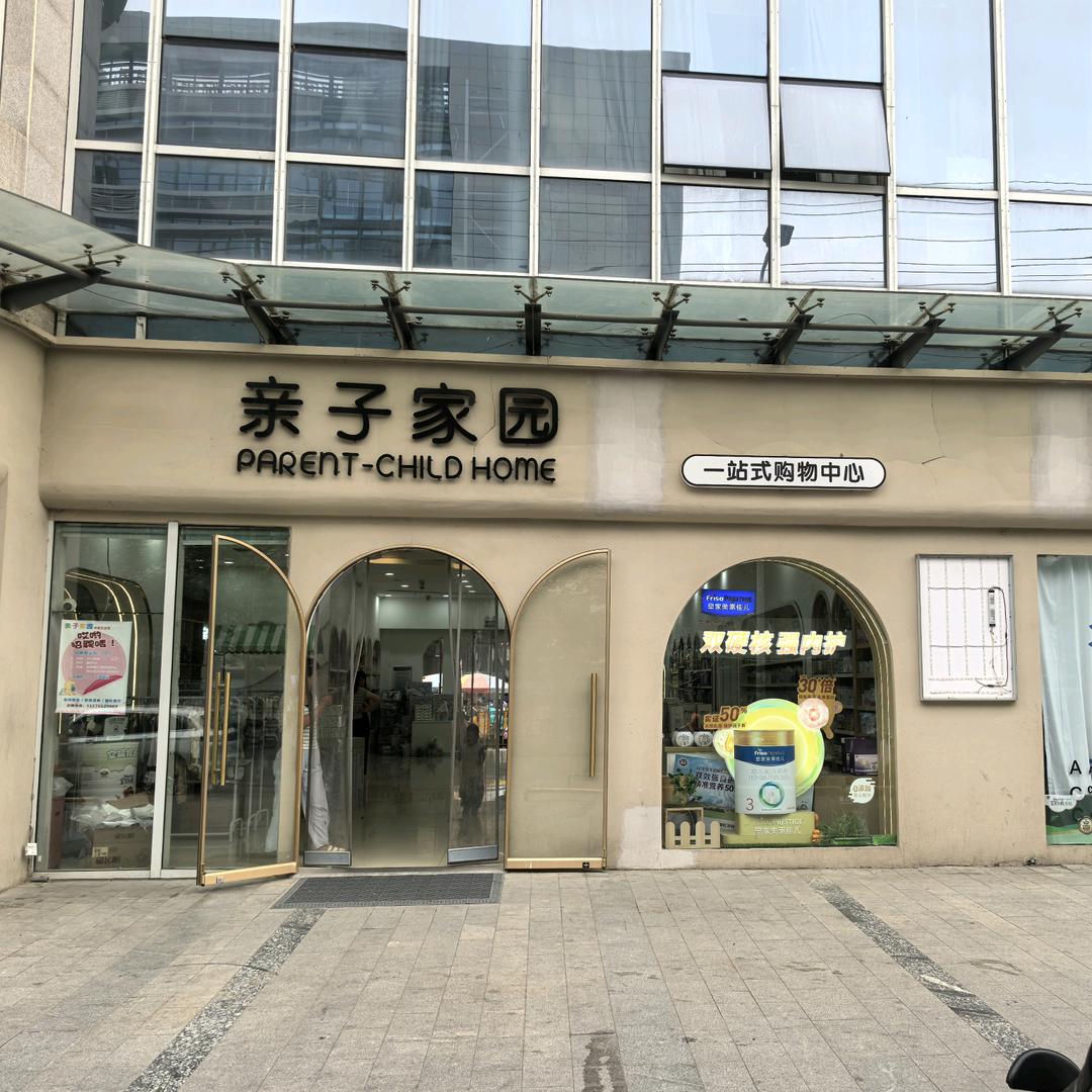 五河亲子家园