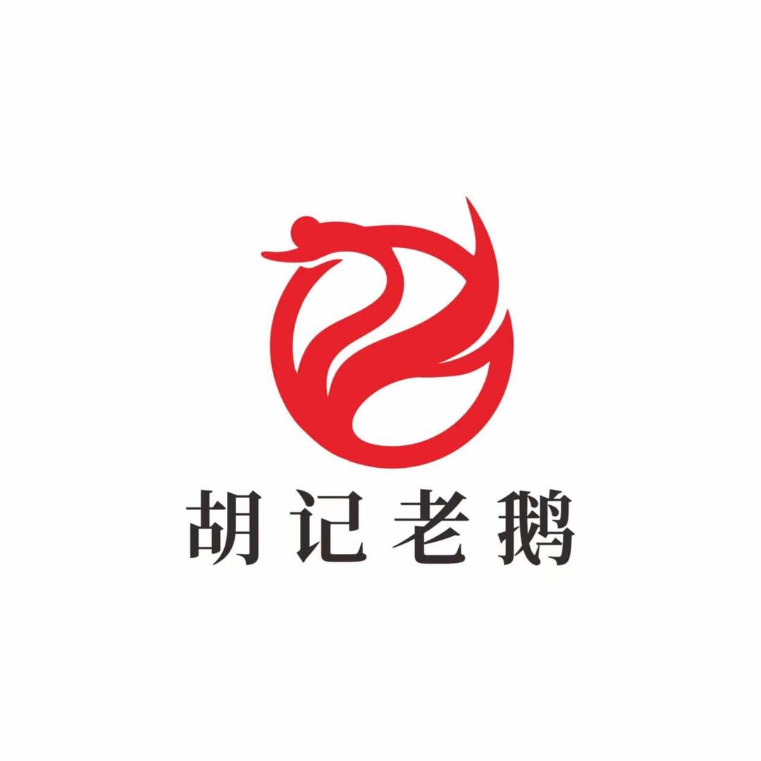 胡记老鹅官方号
