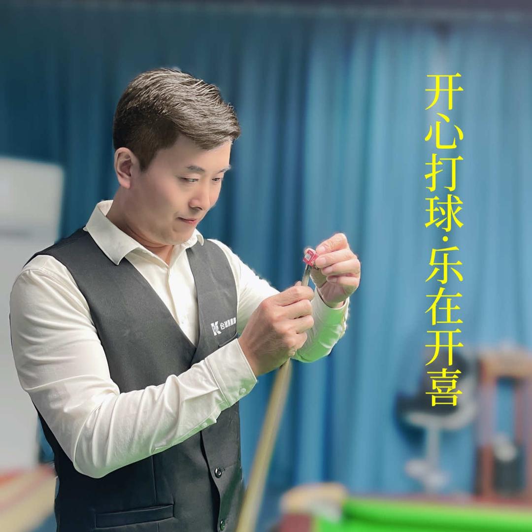 开喜台球俱乐埠